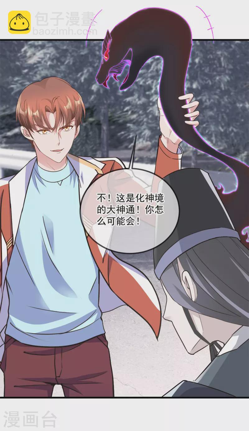 🍲重生地球仙尊 第180话 光阴 第20页