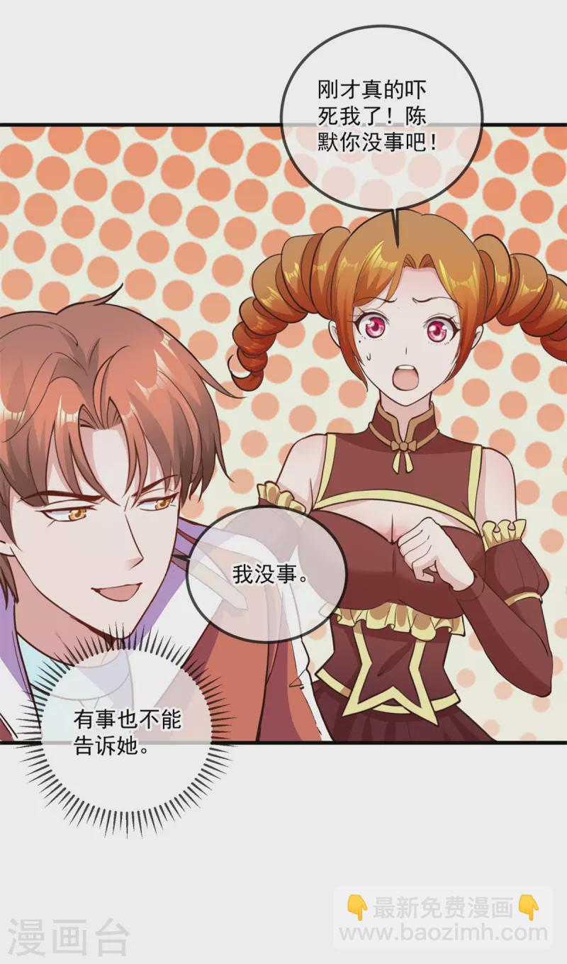🍲重生地球仙尊 第180话 光阴 第24页