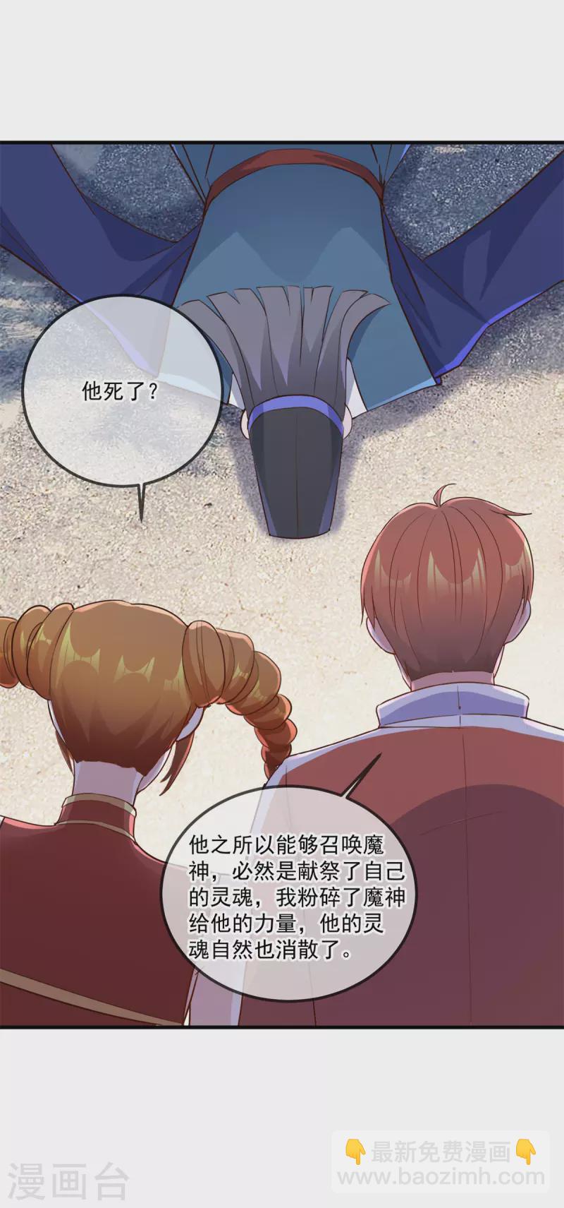 🍲重生地球仙尊 第180话 光阴 第25页