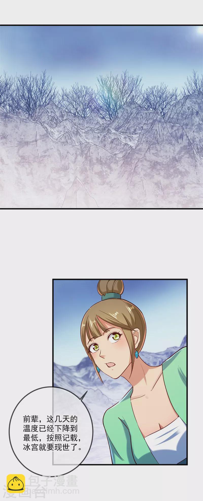 🍲重生地球仙尊 第182话 现世 第12页