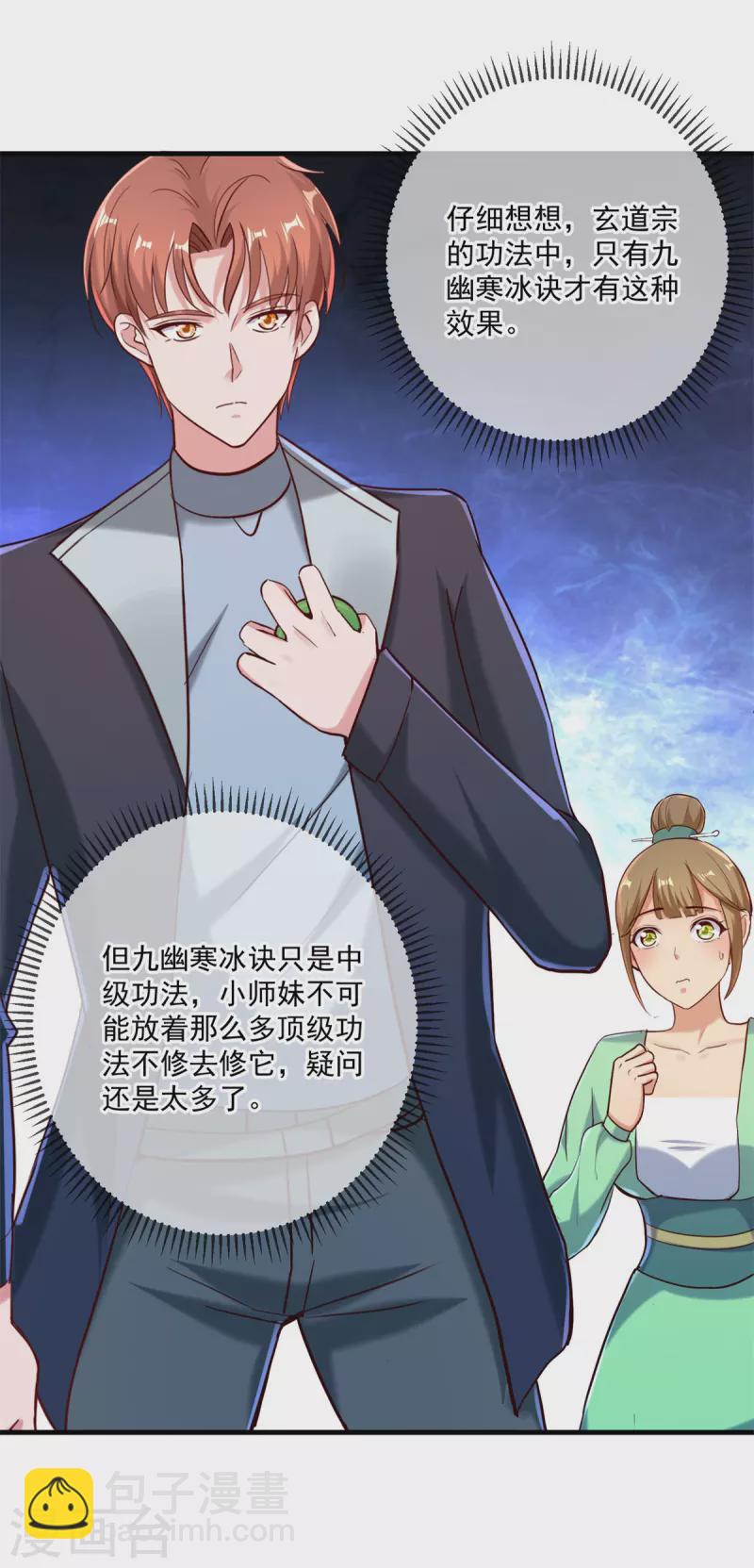 🍲重生地球仙尊 第182话 现世 第13页