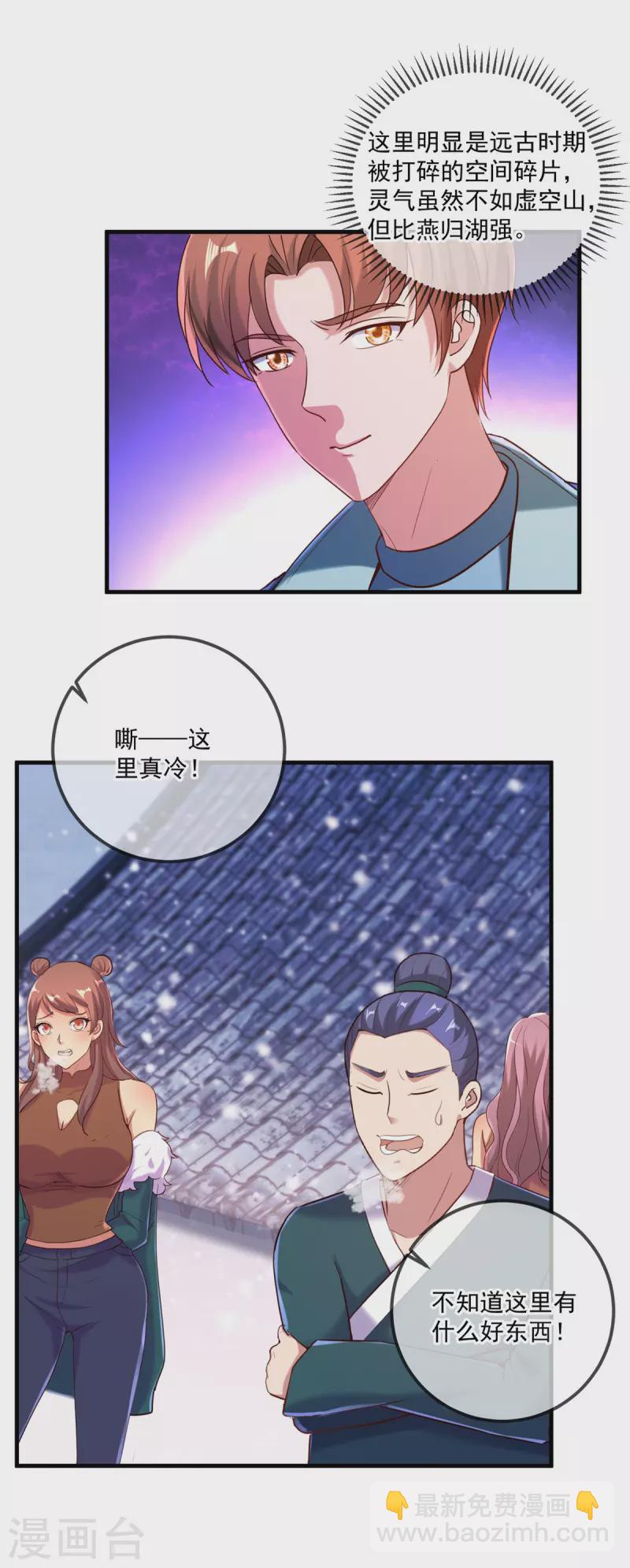 🍲重生地球仙尊 第182话 现世 第19页