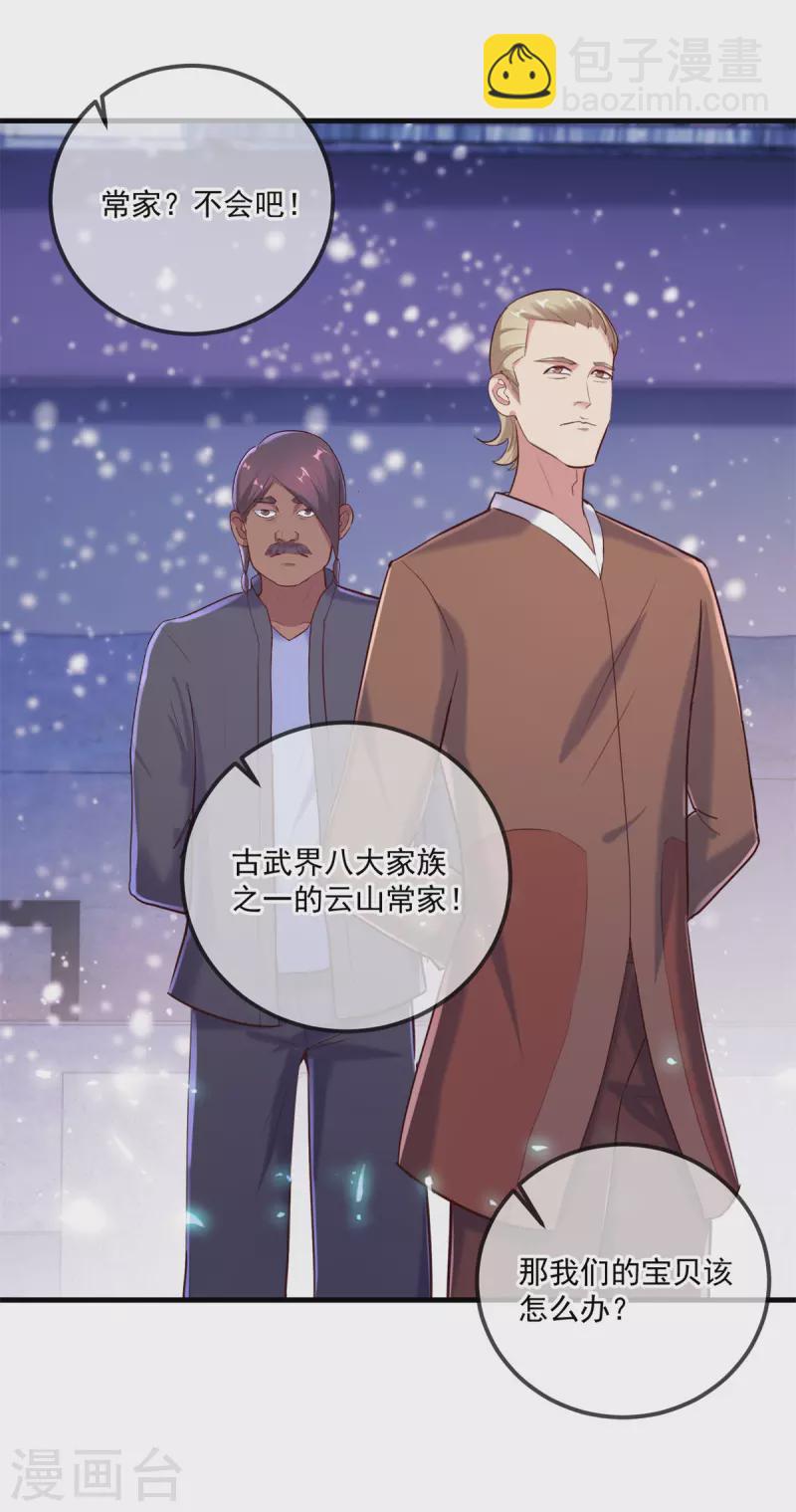 🍲重生地球仙尊 第182话 现世 第23页