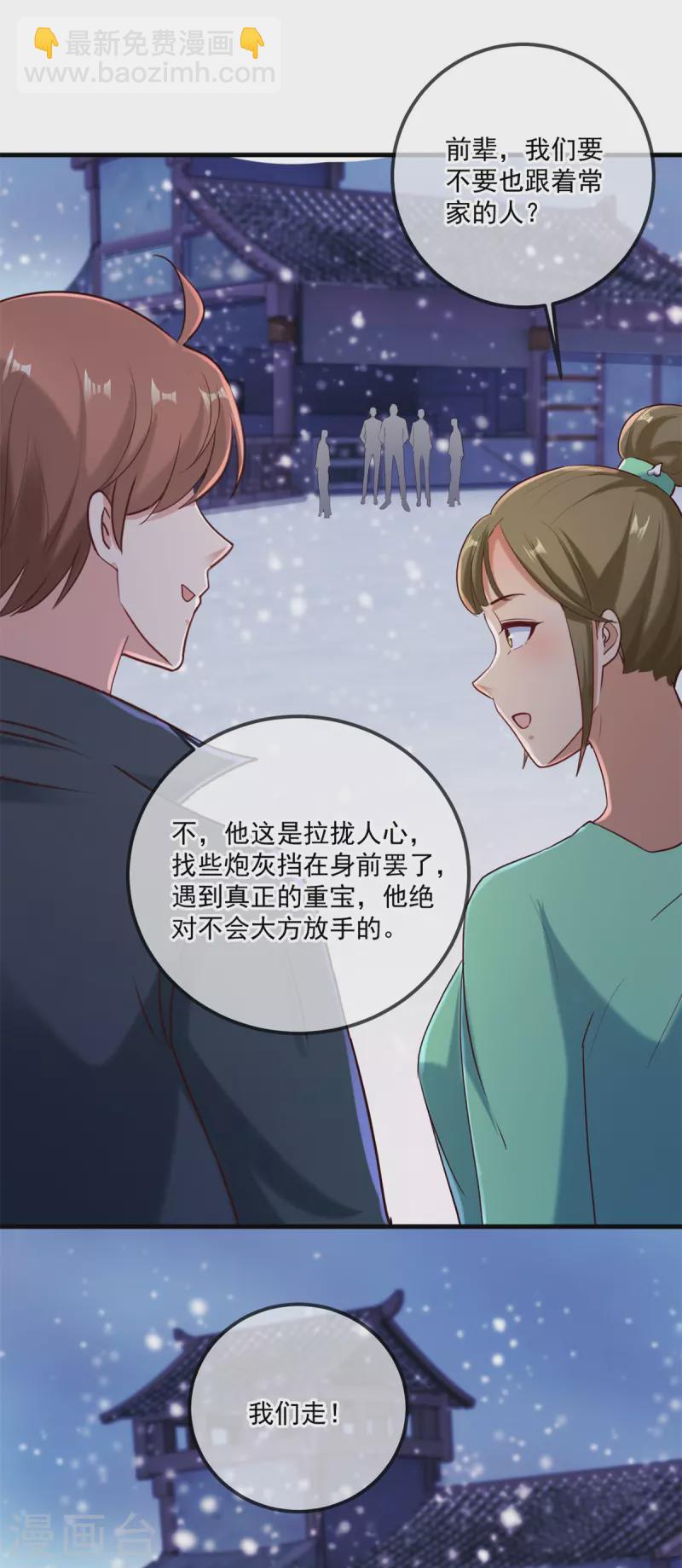 🍲重生地球仙尊 第182话 现世 第25页