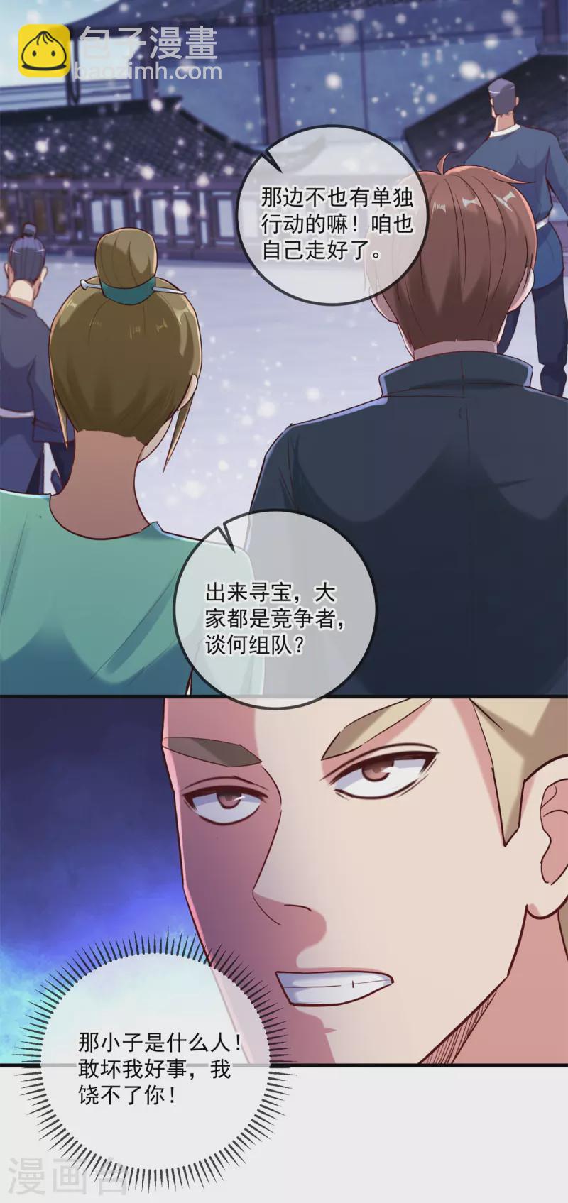 🍲重生地球仙尊 第182话 现世 第26页
