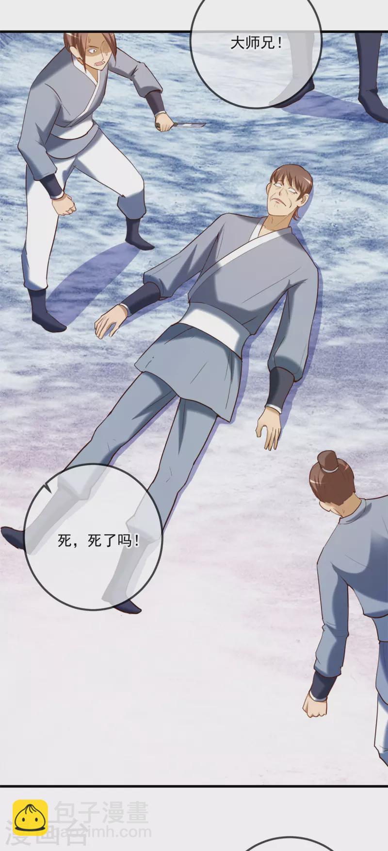 🍲重生地球仙尊 第182话 现世 第3页