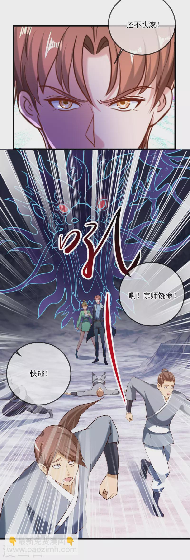🍲重生地球仙尊 第182话 现世 第4页