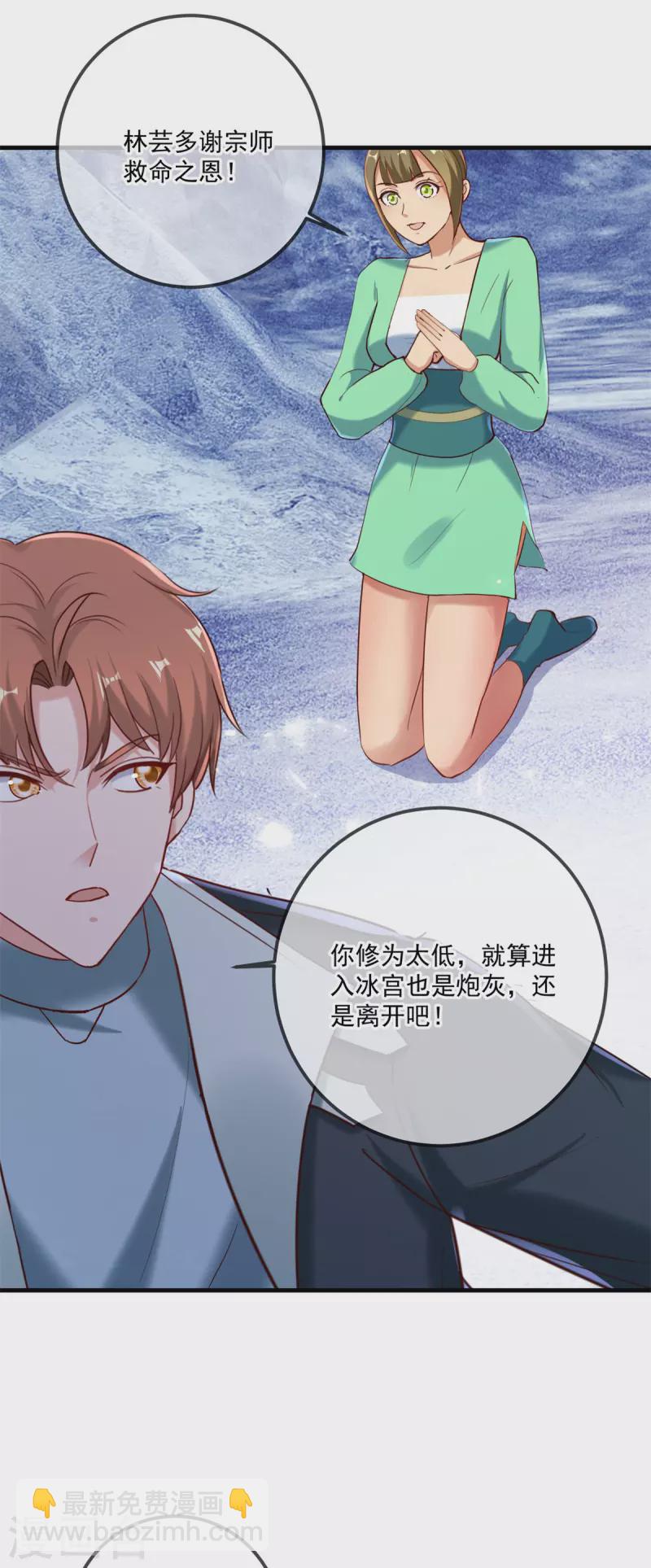🍲重生地球仙尊 第182话 现世 第6页