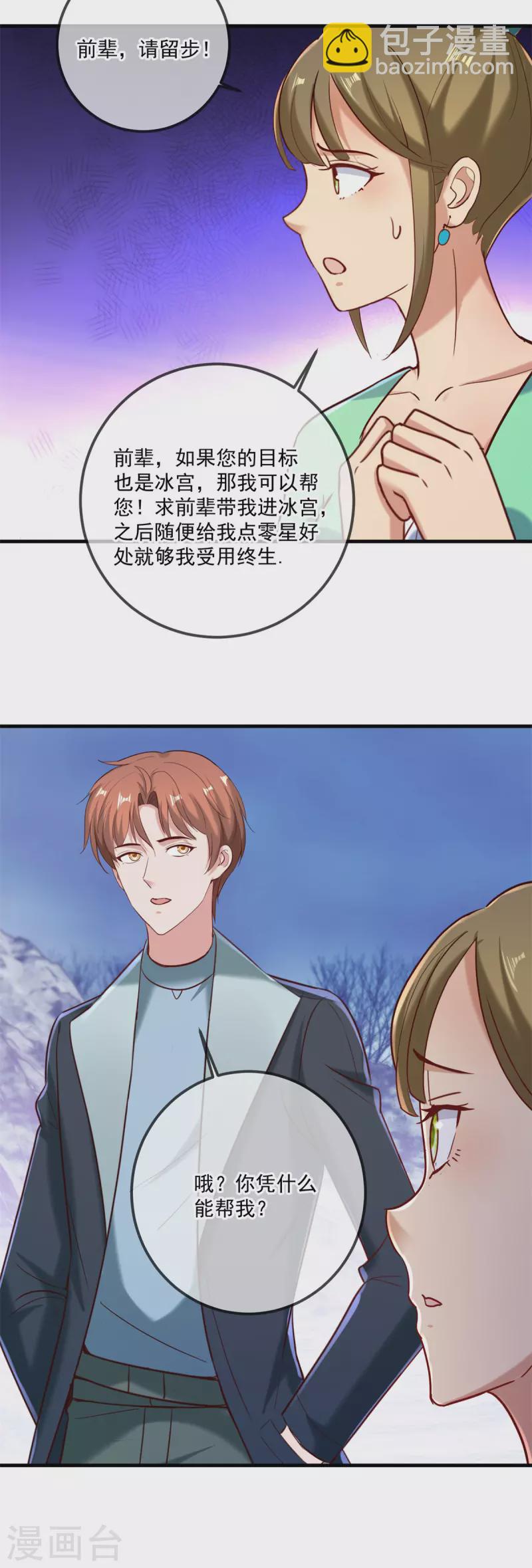 🍲重生地球仙尊 第182话 现世 第7页