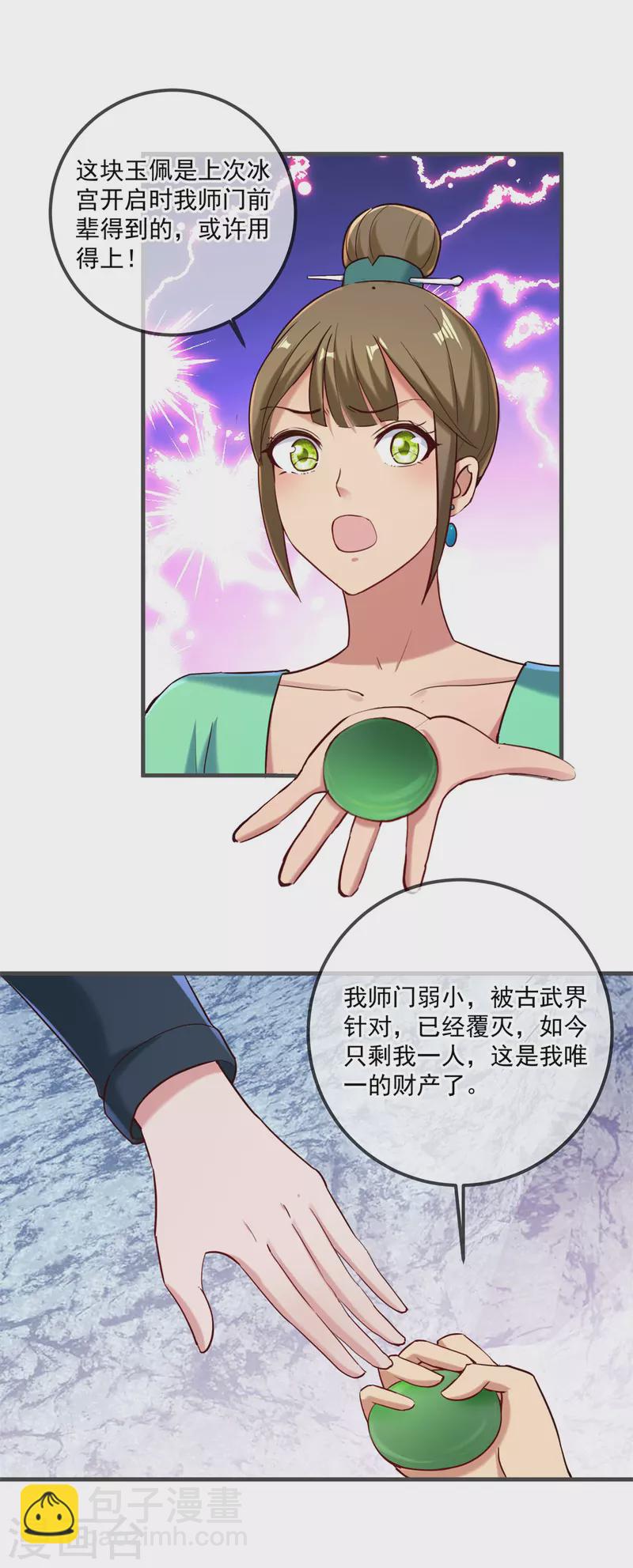 🍲重生地球仙尊 第182话 现世 第8页