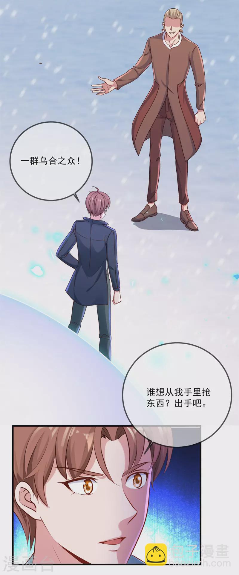 🍲重生地球仙尊 第184话 丑态 第10页