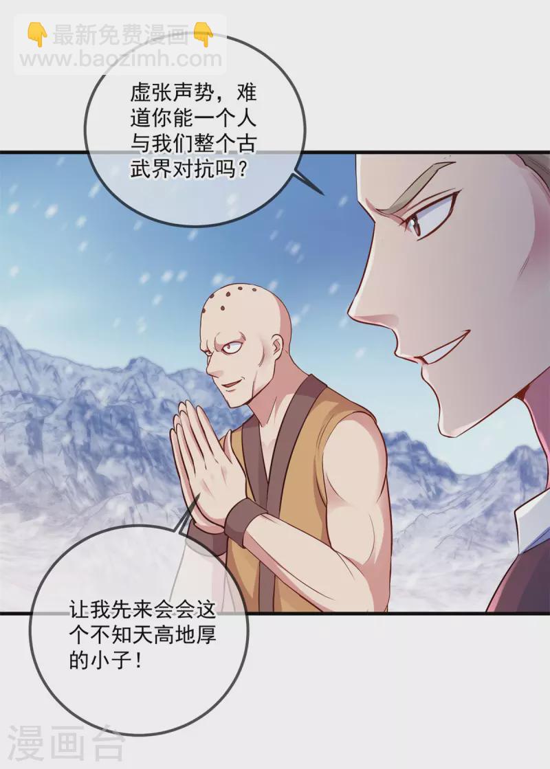 🍲重生地球仙尊 第184话 丑态 第11页