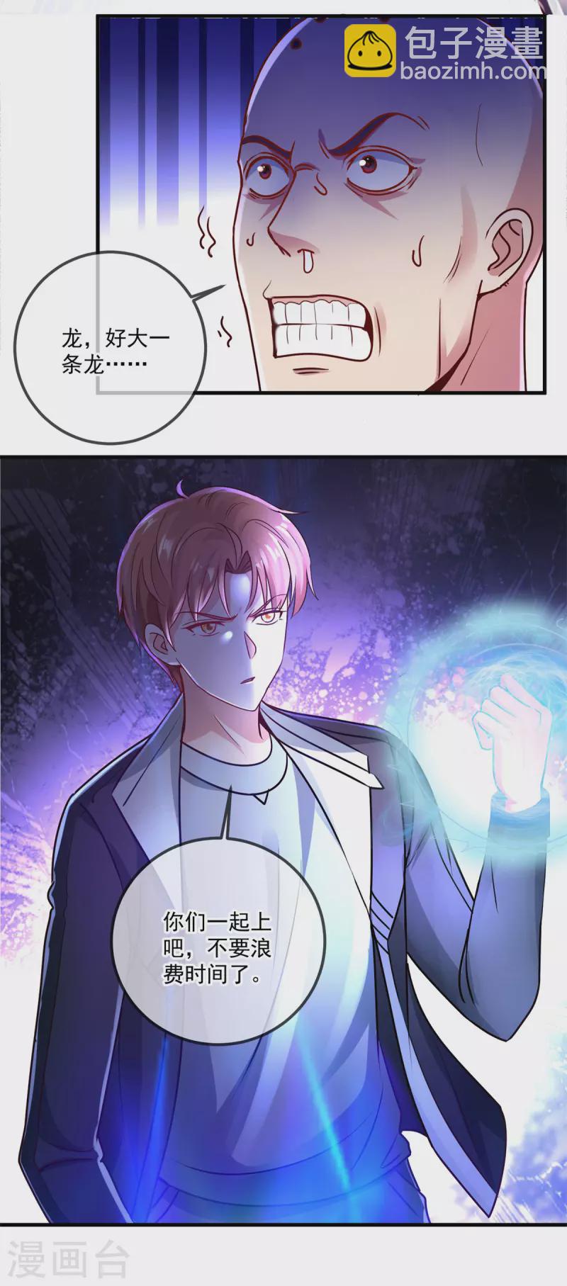 🍲重生地球仙尊 第184话 丑态 第14页