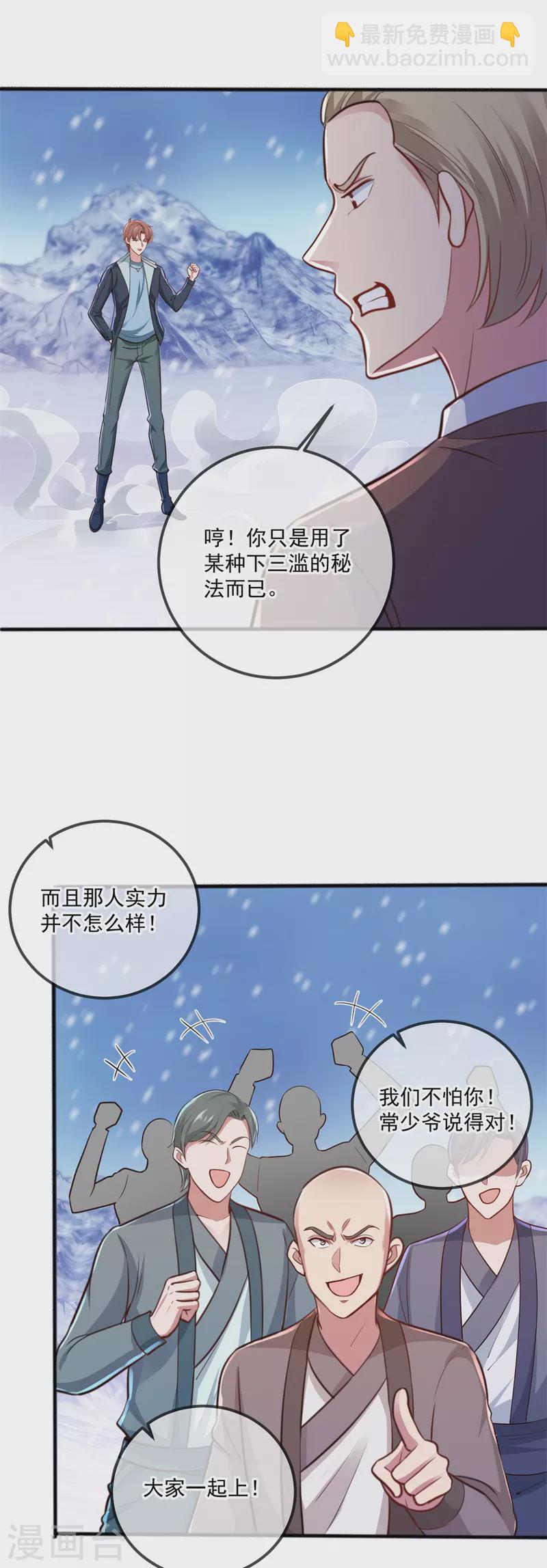 🍲重生地球仙尊 第184话 丑态 第15页