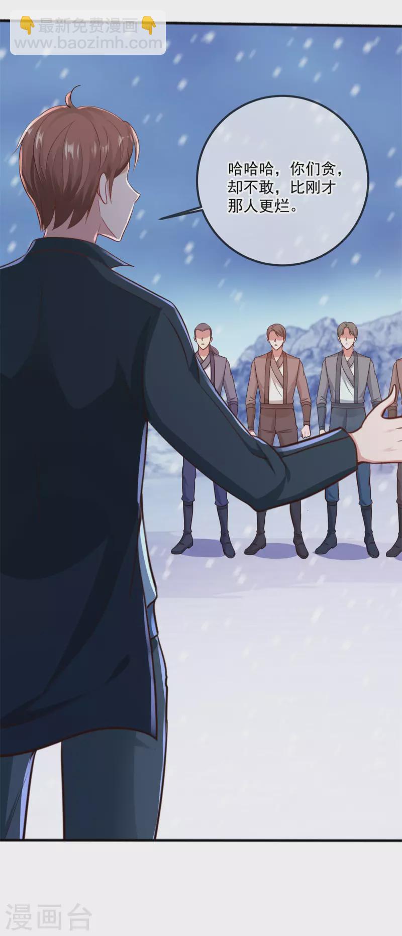 🍲重生地球仙尊 第184话 丑态 第17页