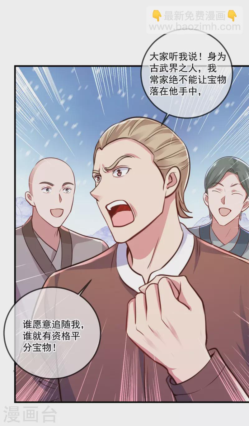 🍲重生地球仙尊 第184话 丑态 第18页