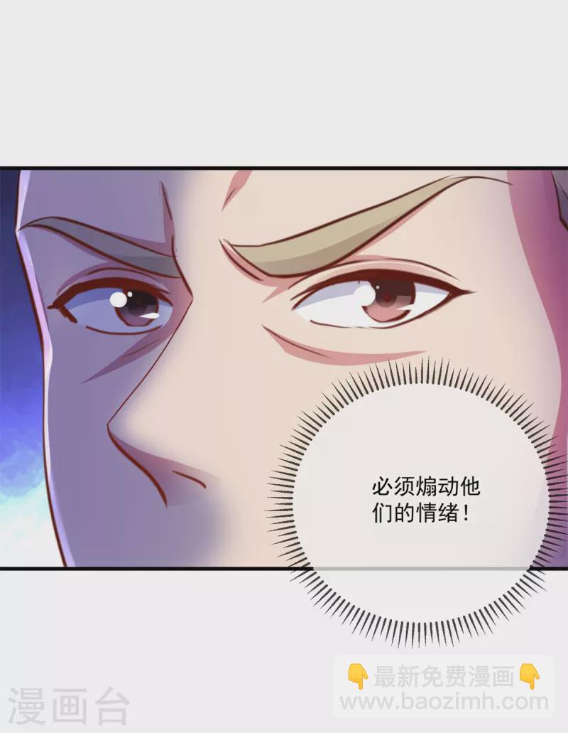 🍲重生地球仙尊 第184话 丑态 第19页