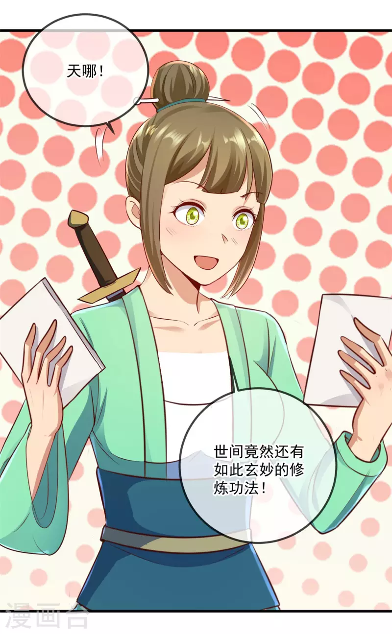 🍲重生地球仙尊 第184话 丑态 第2页