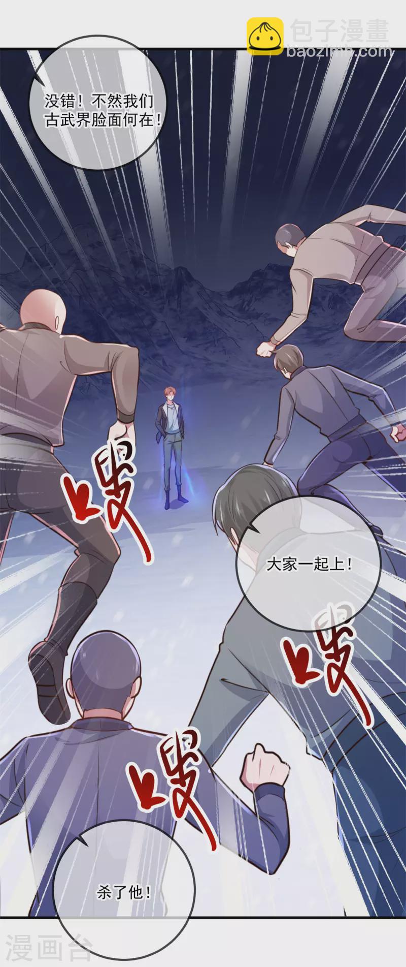 🍲重生地球仙尊 第184话 丑态 第20页