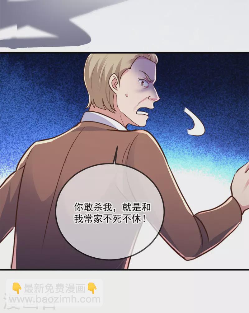 🍲重生地球仙尊 第184话 丑态 第24页