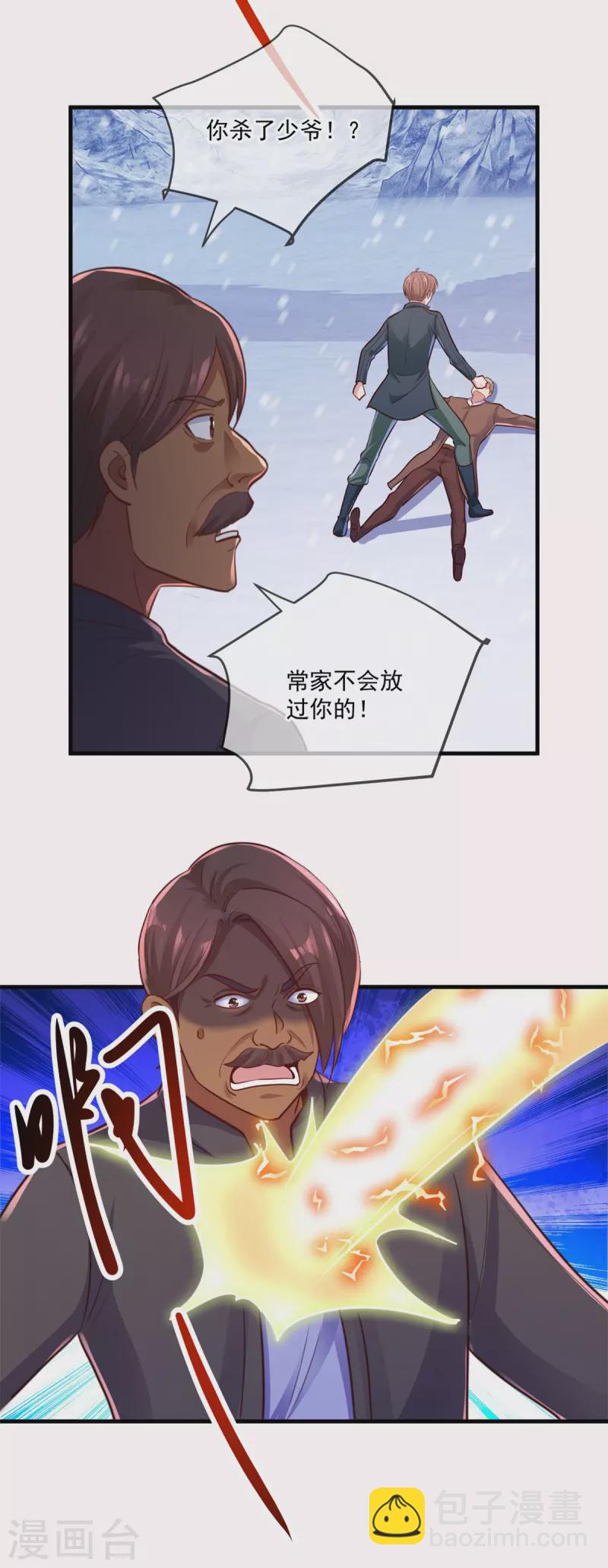 🍲重生地球仙尊 第184话 丑态 第26页