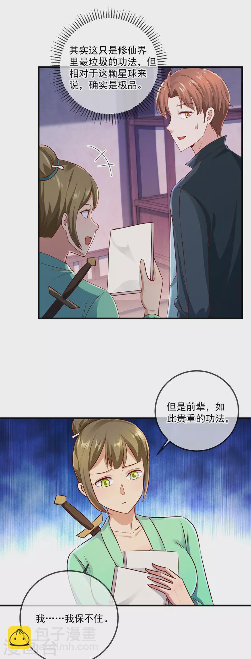 🍲重生地球仙尊 第184话 丑态 第3页
