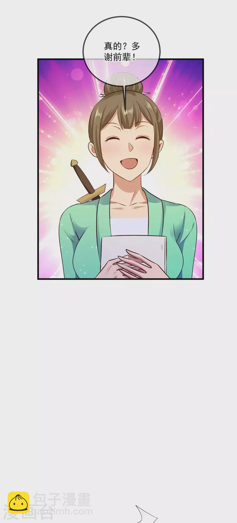 🍲重生地球仙尊 第184话 丑态 第5页