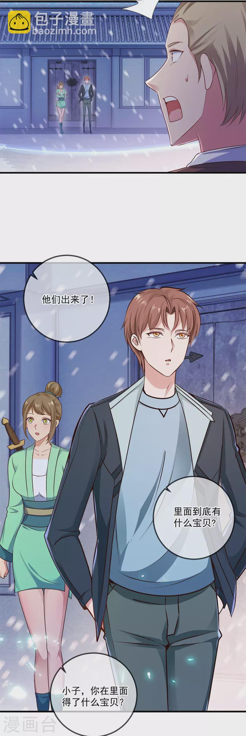 🍲重生地球仙尊 第184话 丑态 第6页