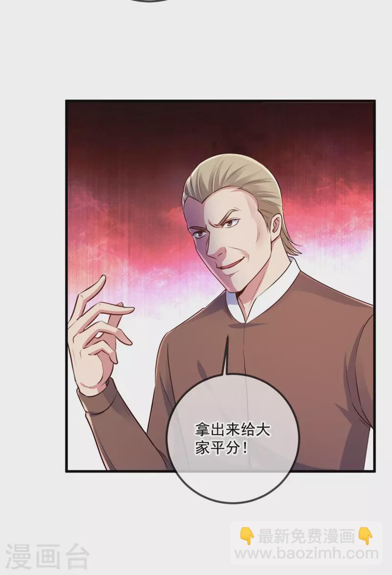 🍲重生地球仙尊 第184话 丑态 第7页