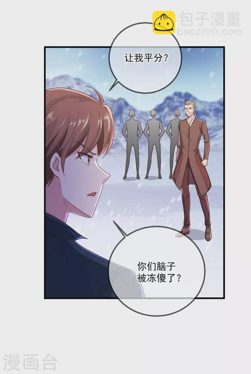 🍲重生地球仙尊 第184话 丑态 第8页