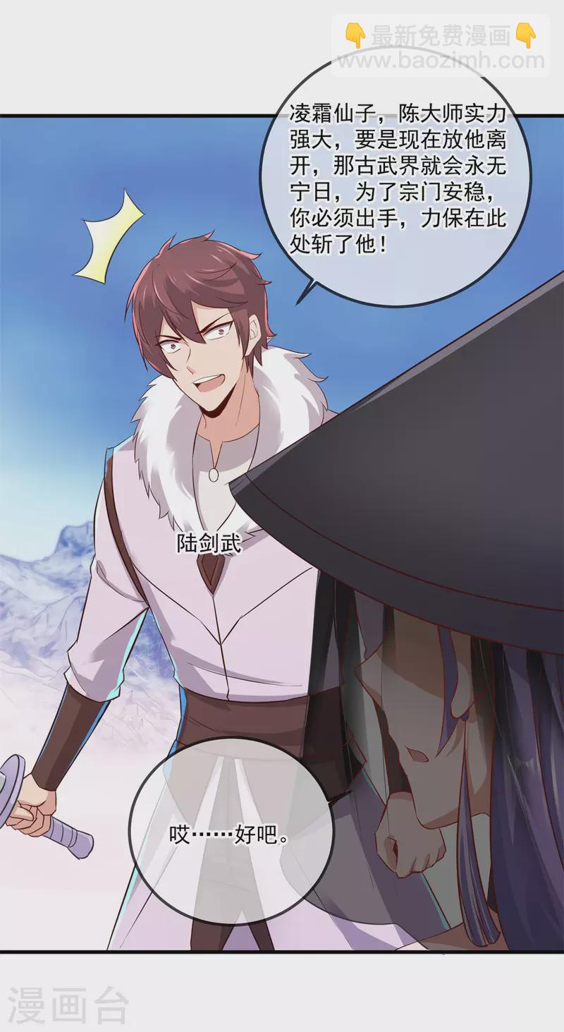 🍲重生地球仙尊 第186话 嘱托 第12页