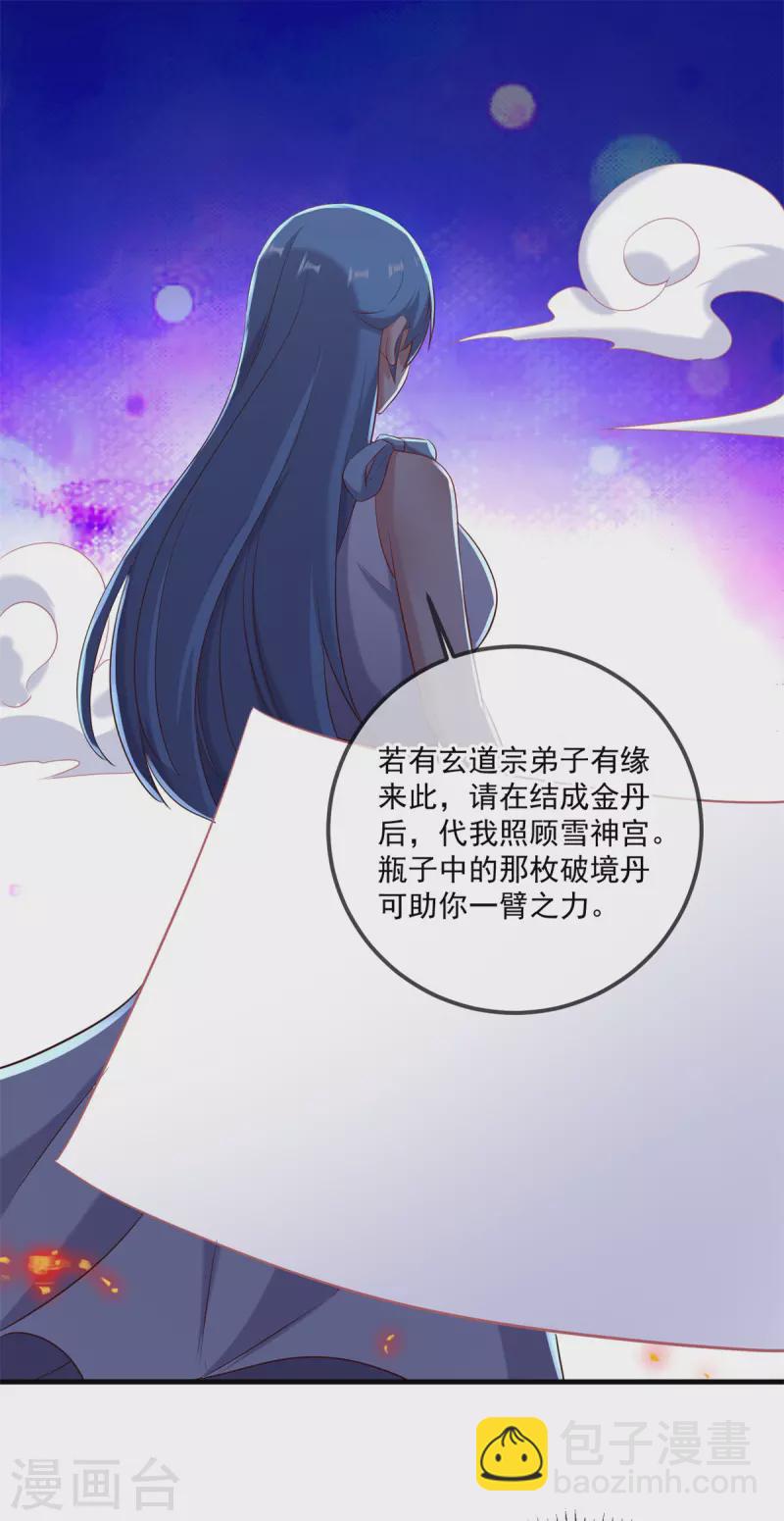 🍲重生地球仙尊 第186话 嘱托 第2页
