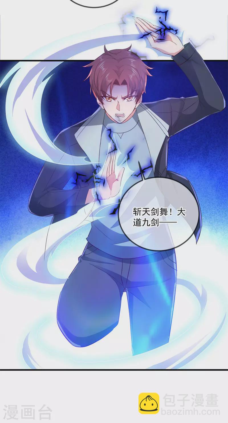 🍲重生地球仙尊 第186话 嘱托 第21页