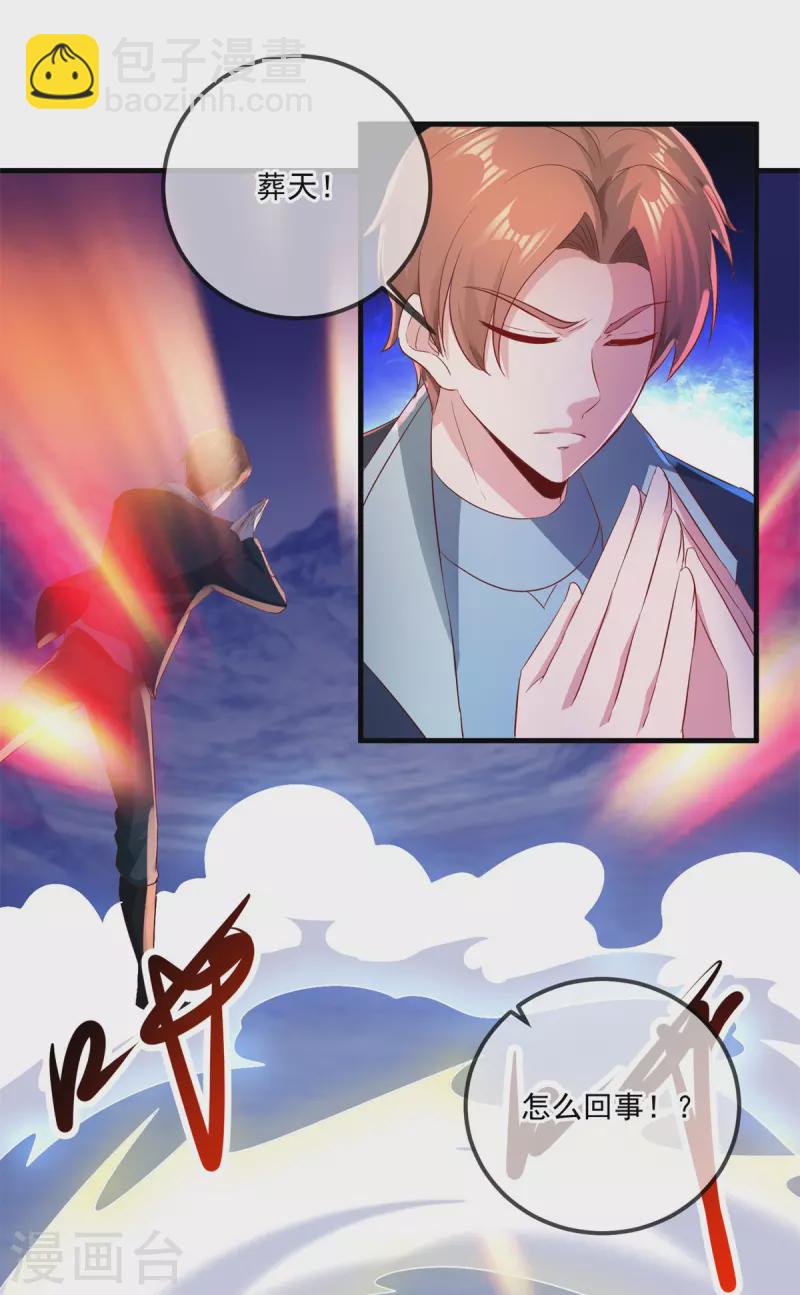 🍲重生地球仙尊 第186话 嘱托 第22页