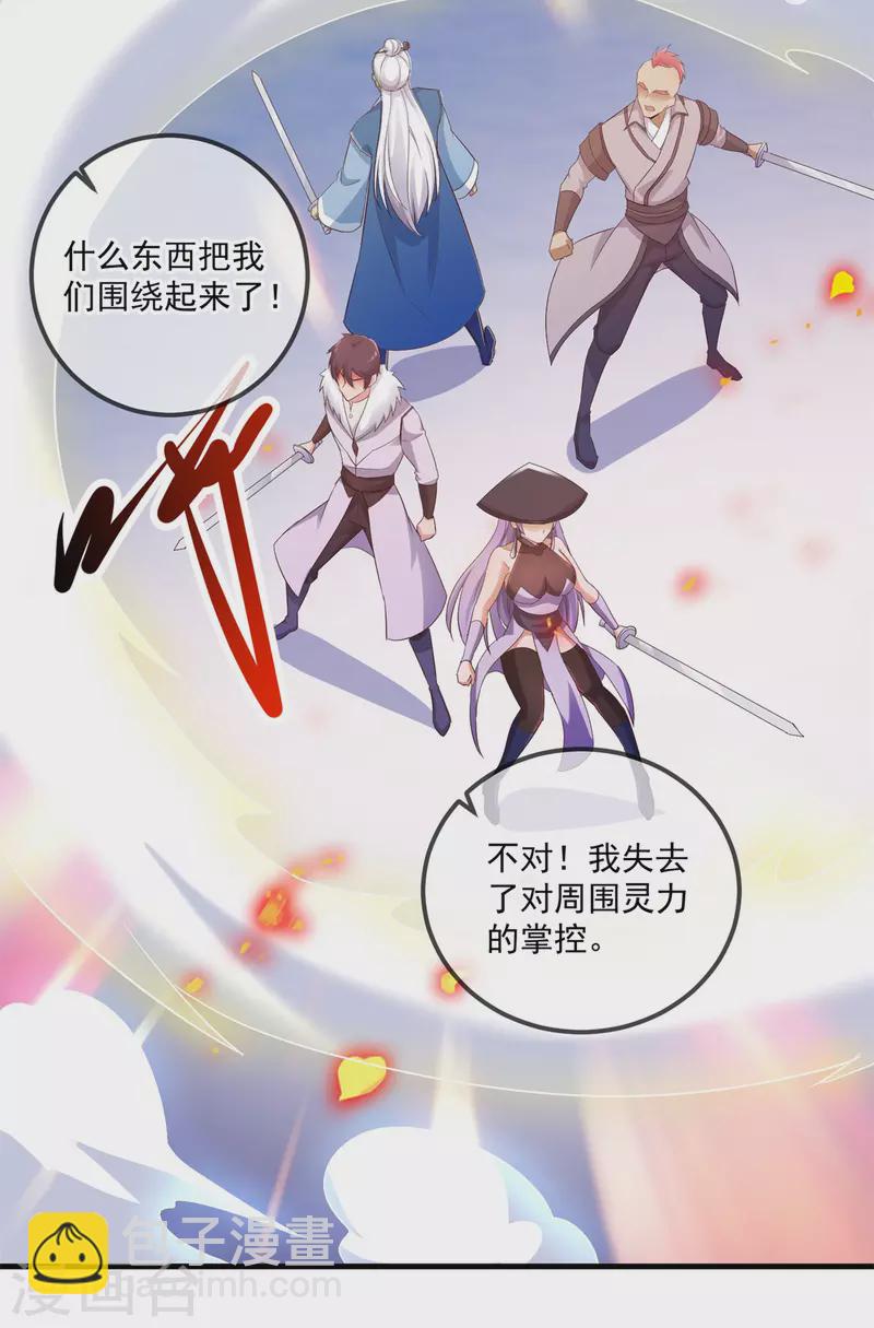 🍲重生地球仙尊 第186话 嘱托 第23页