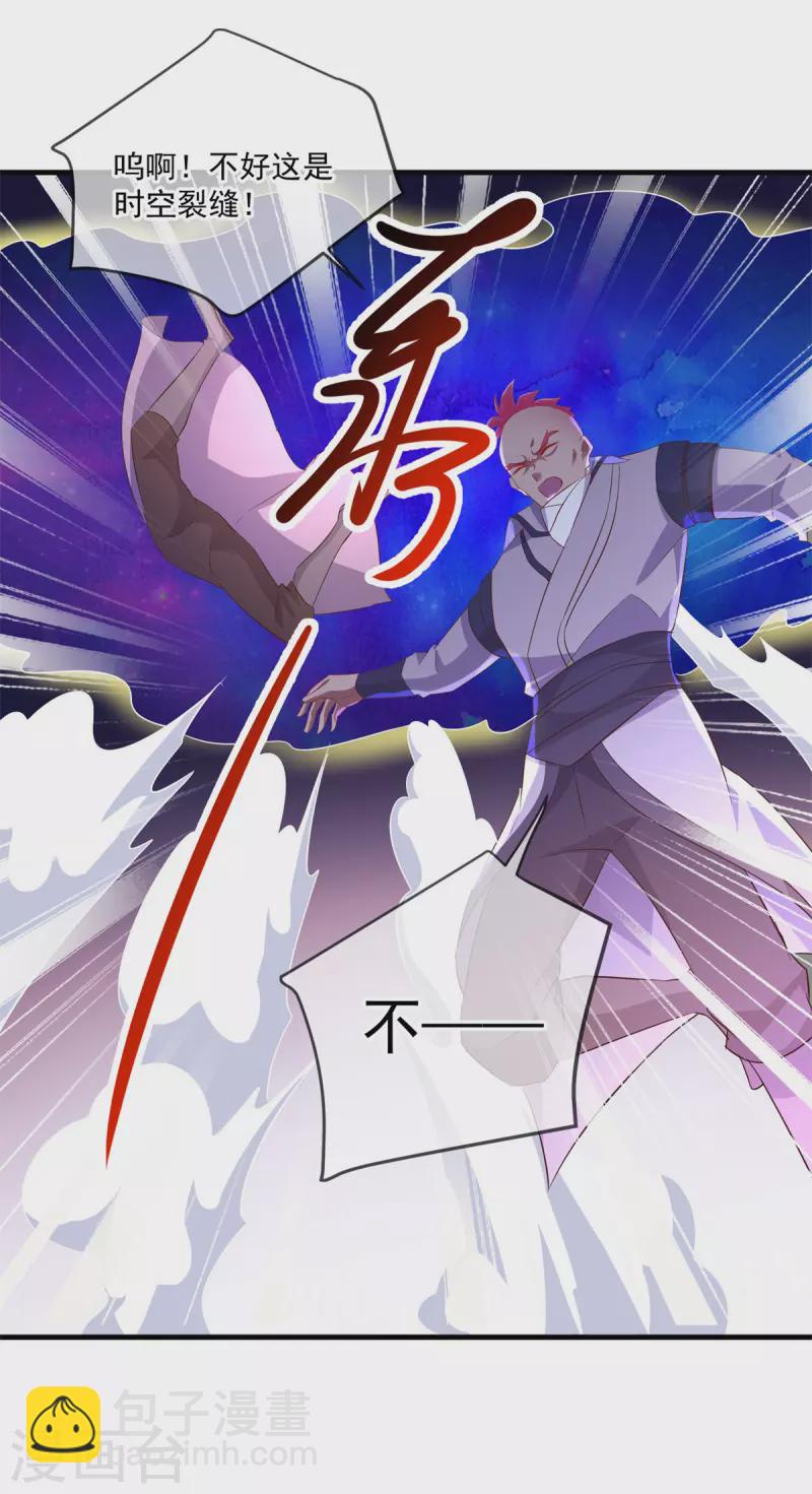 🍲重生地球仙尊 第186话 嘱托 第24页
