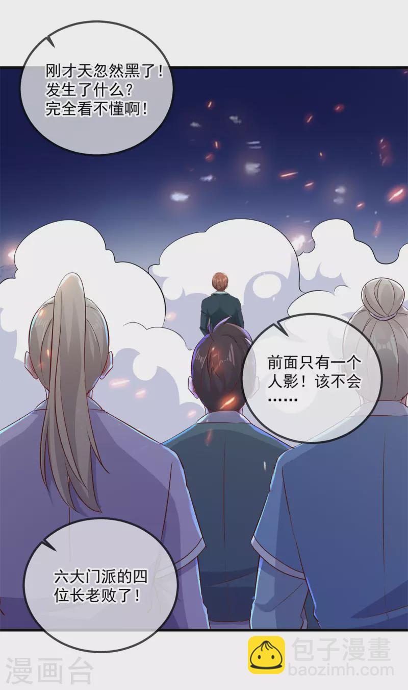 🍲重生地球仙尊 第186话 嘱托 第25页
