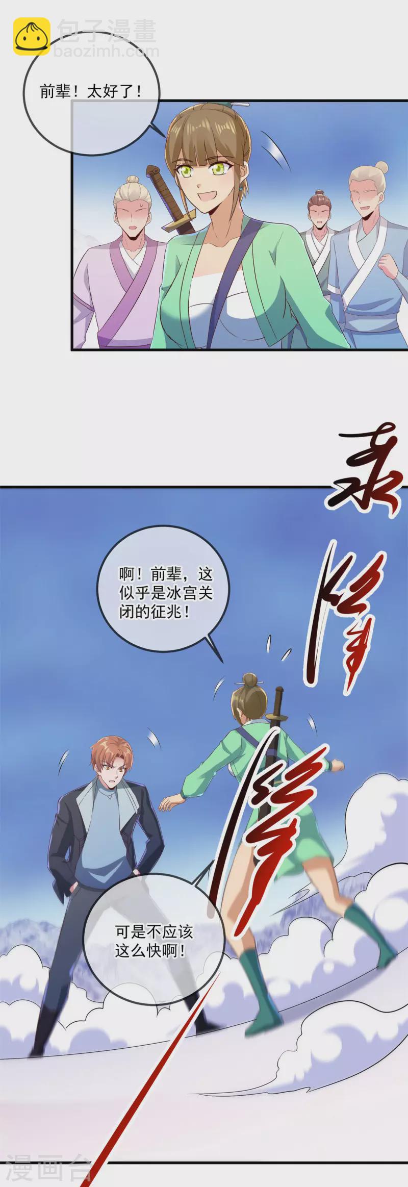 🍲重生地球仙尊 第186话 嘱托 第27页