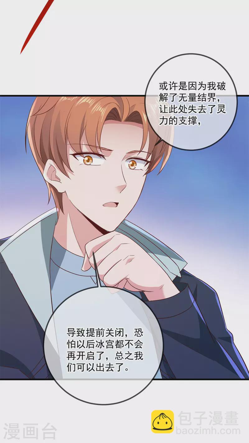🍲重生地球仙尊 第186话 嘱托 第28页