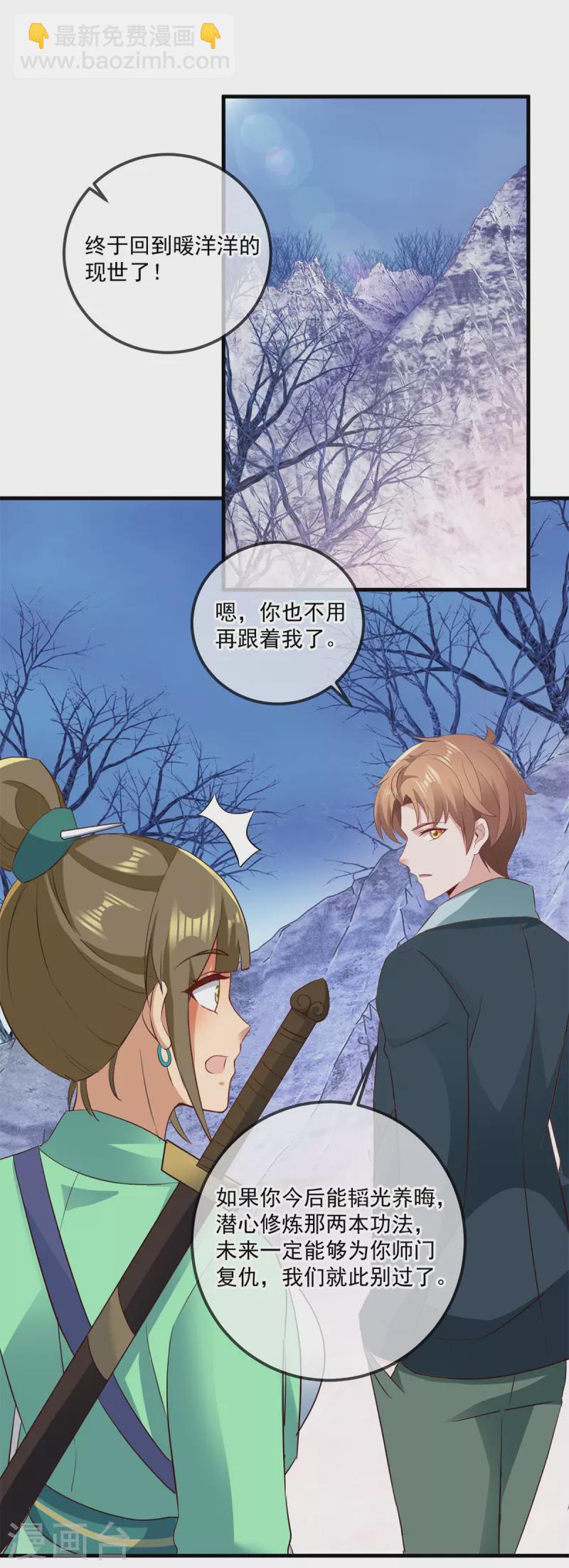 🍲重生地球仙尊 第186话 嘱托 第29页