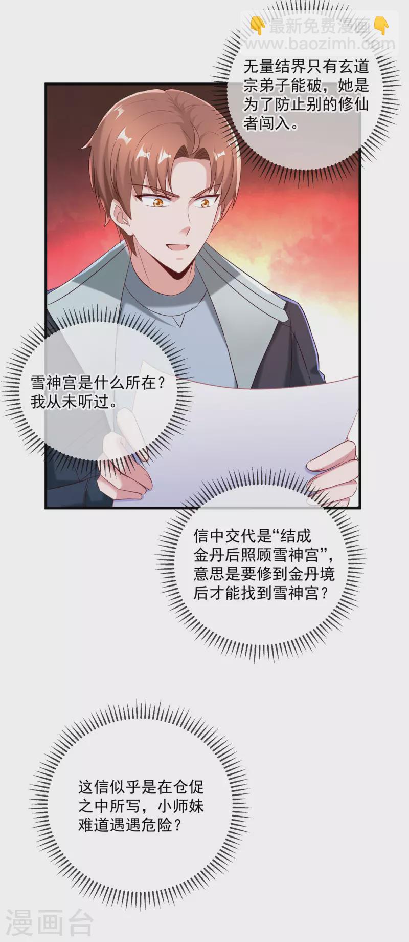 🍲重生地球仙尊 第186话 嘱托 第3页
