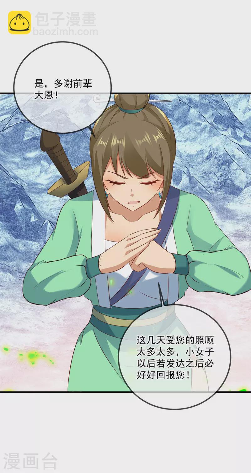 🍲重生地球仙尊 第186话 嘱托 第30页