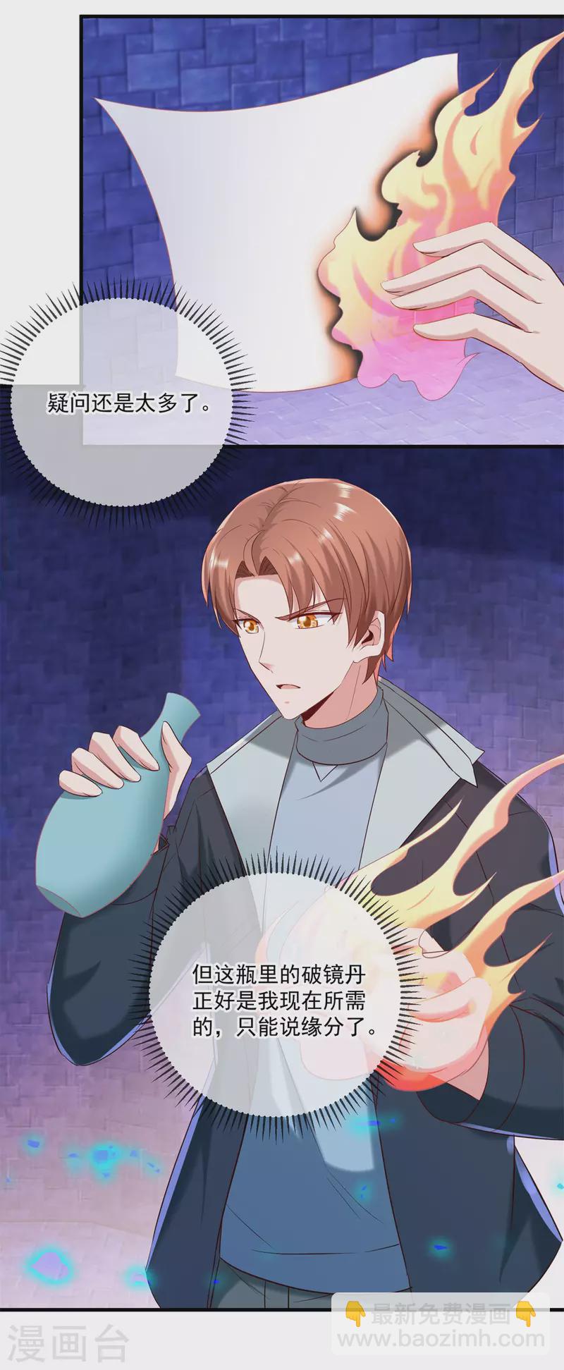 🍲重生地球仙尊 第186话 嘱托 第4页
