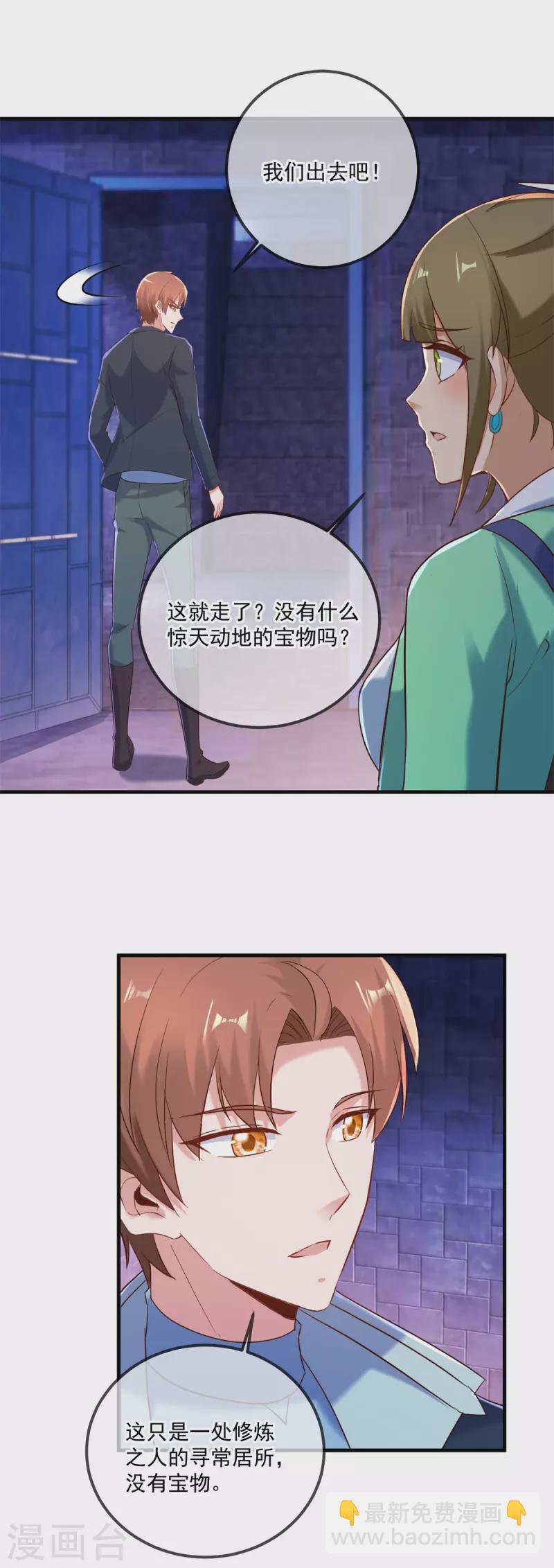 🍲重生地球仙尊 第186话 嘱托 第5页