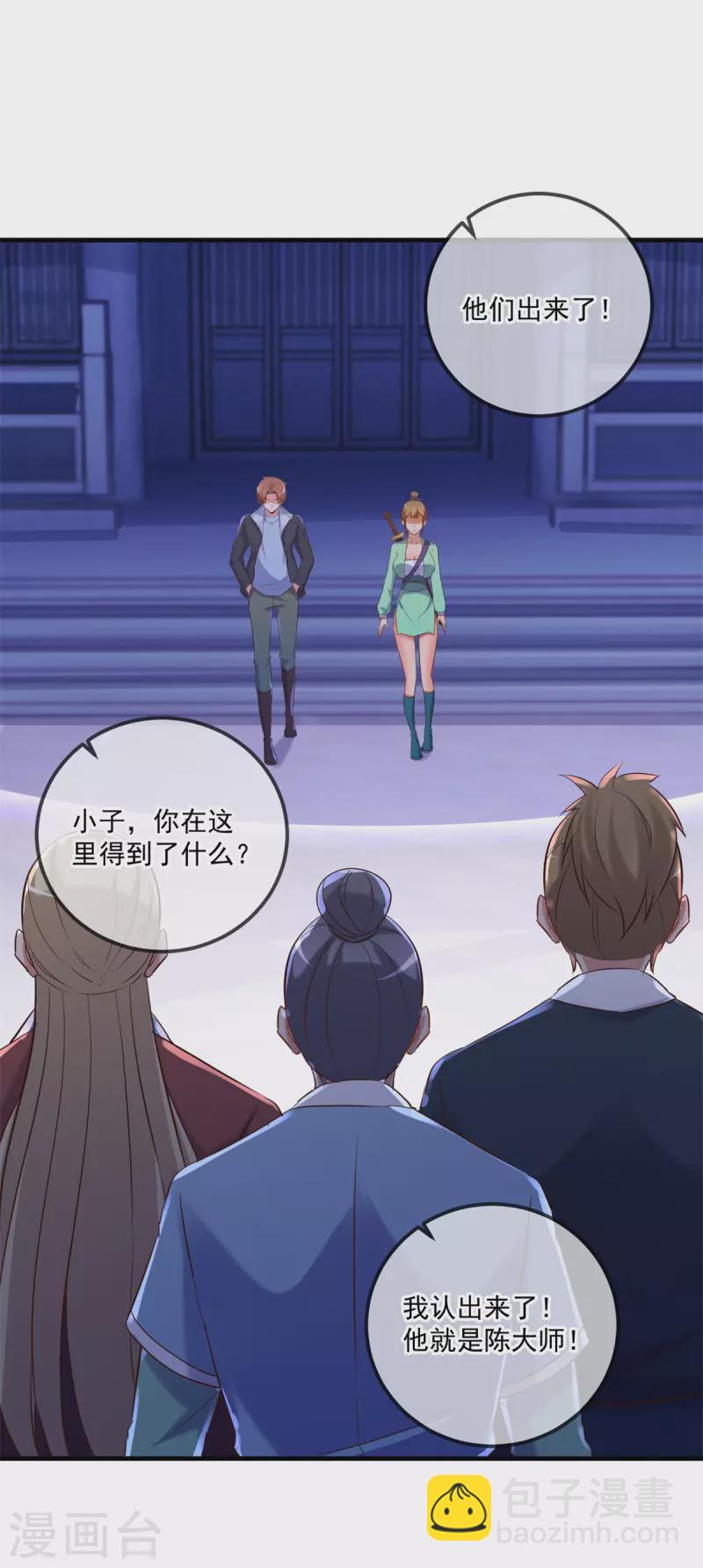 🍲重生地球仙尊 第186话 嘱托 第6页