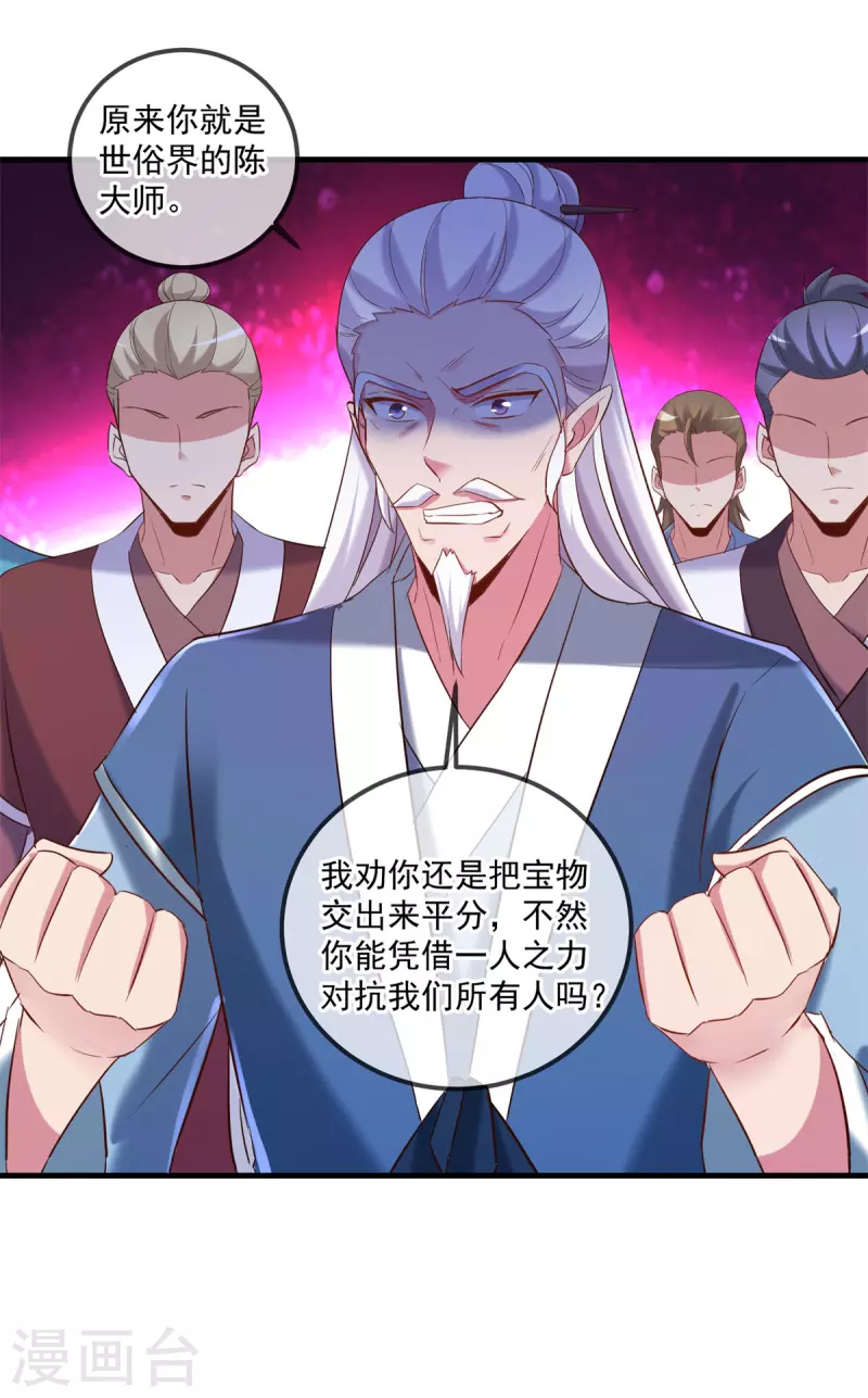 🍲重生地球仙尊 第186话 嘱托 第7页