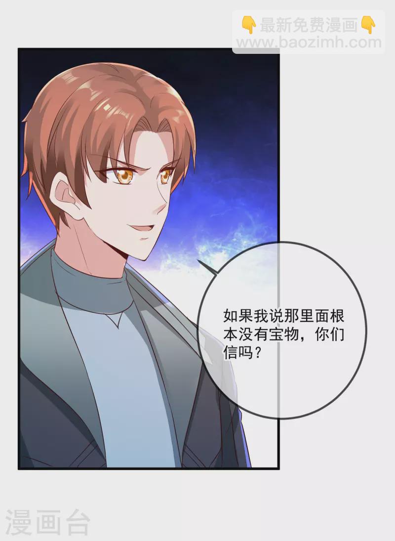 🍲重生地球仙尊 第186话 嘱托 第8页