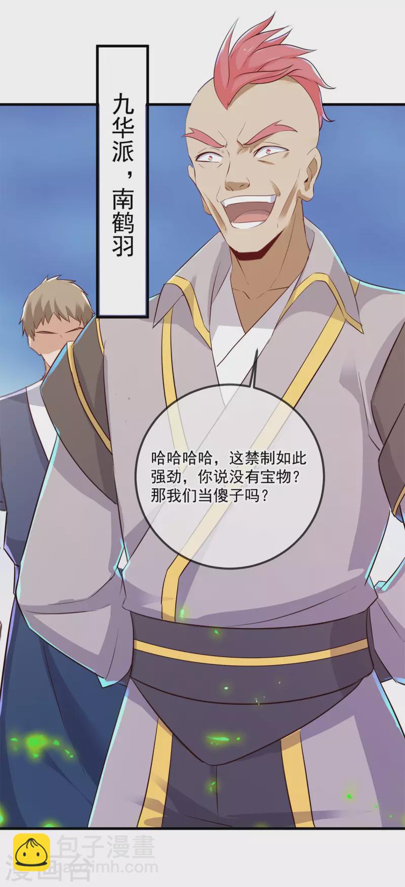 🍲重生地球仙尊 第186话 嘱托 第9页
