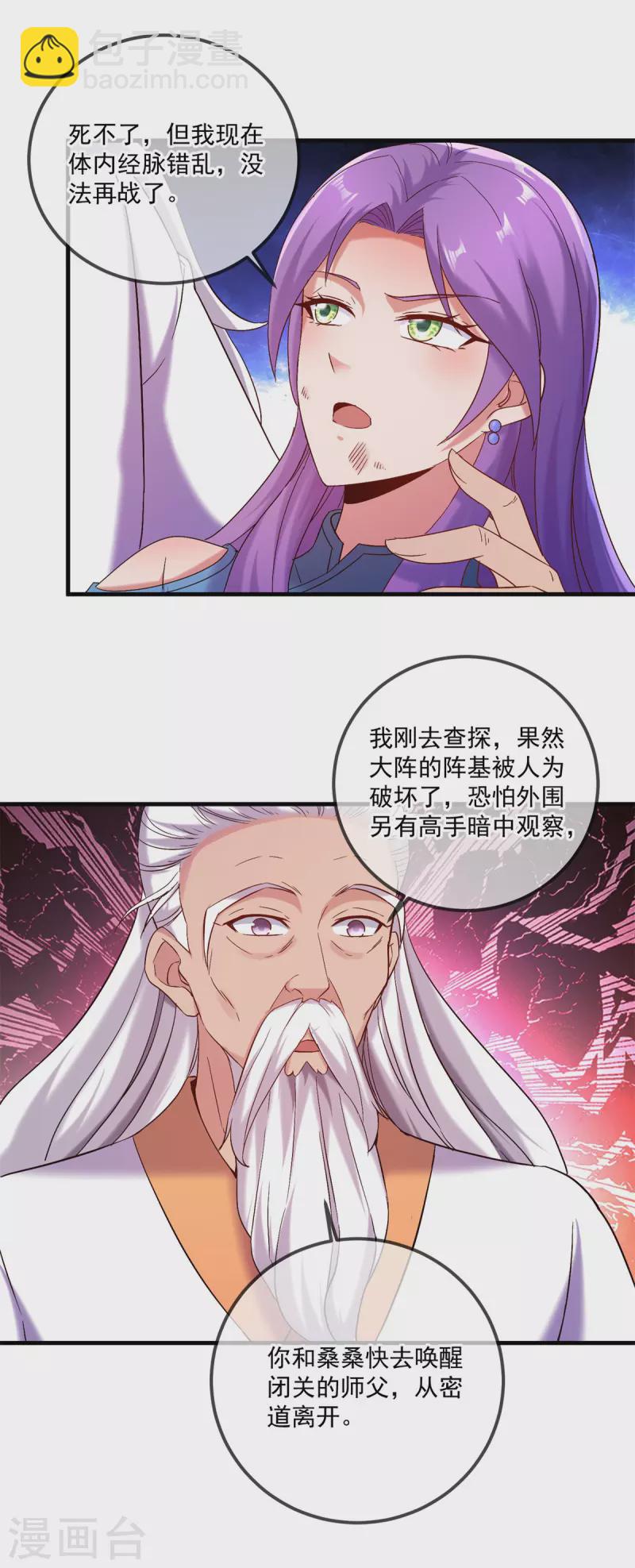 🍲重生地球仙尊 第188话 决心 第12页