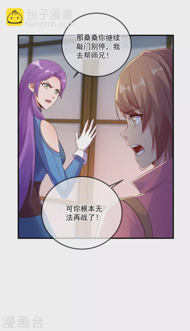 🍲重生地球仙尊 第188话 决心 第18页